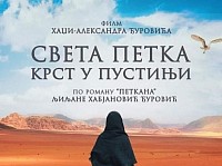 Филм Петкана - Чајетина