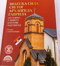 јубилеј-135.г-црква-чајетина