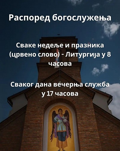Распоред богослужења у Цркви Архангела Гаврила у Чајетини на Златибору