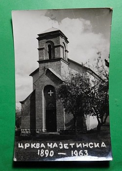 Црква у чајетини - историја