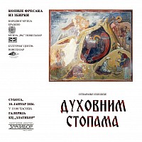 Манифестација „Духовним стопама