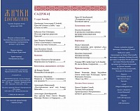 Божићни број Жичког благовесника јануар-март 2026